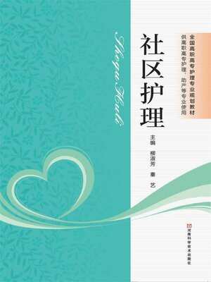cover image of 社区护理
